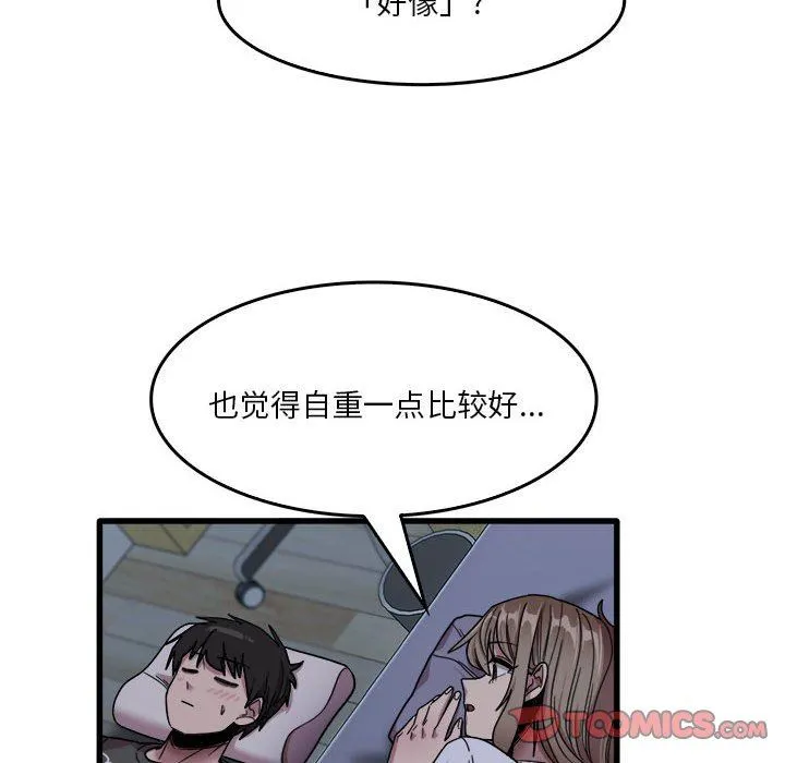 实习老师住我家 第34话 第92页