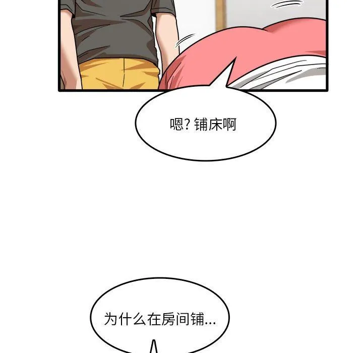 实习老师住我家 第34话 第70页