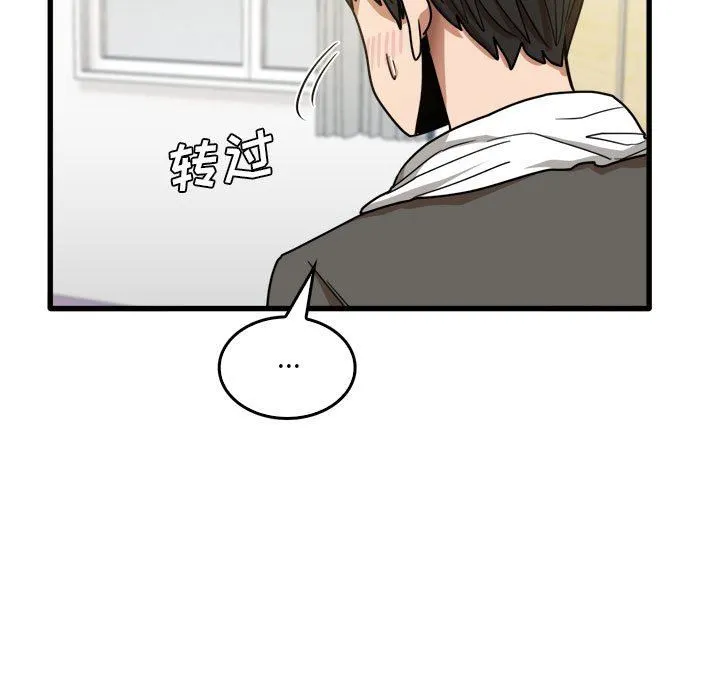 实习老师住我家 第34话 第81页