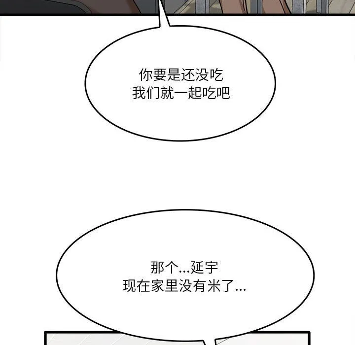 实习老师住我家 第13话 第38页