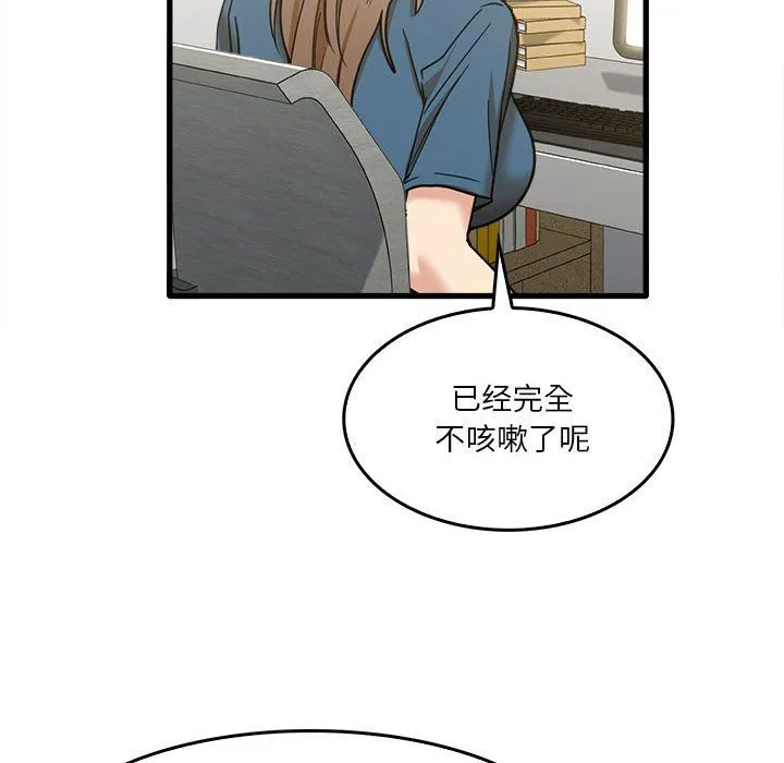 实习老师住我家 第13话 第58页