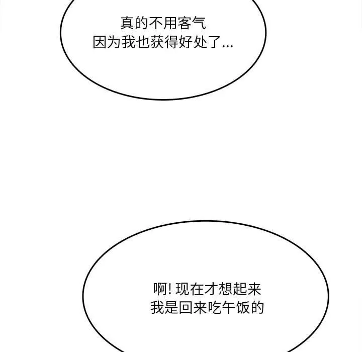 实习老师住我家 第13话 第36页