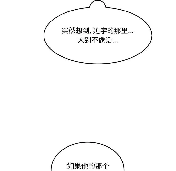 实习老师住我家 第13话 第89页