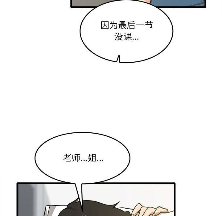 实习老师住我家 第13话 第111页