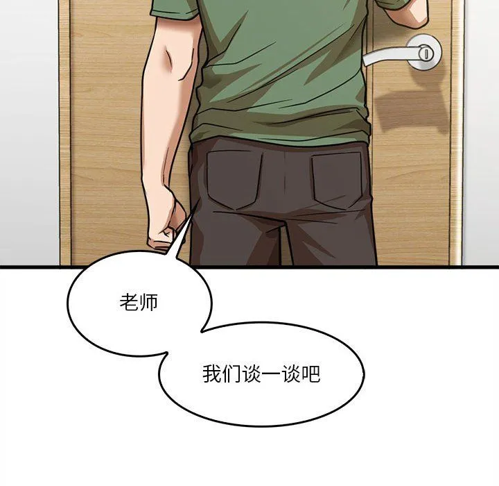 实习老师住我家 第13话 第139页