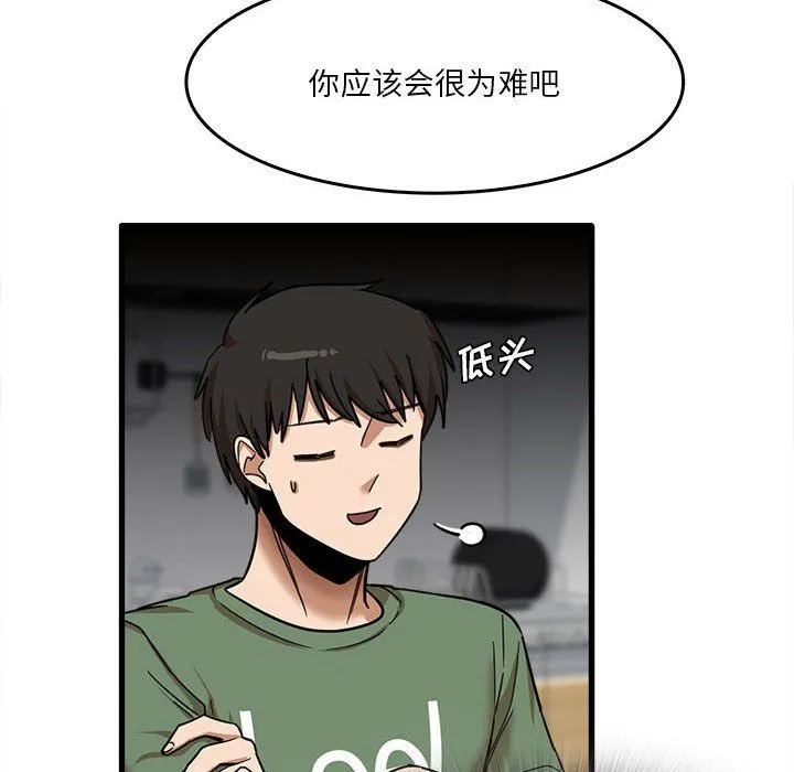 实习老师住我家 第13话 第12页
