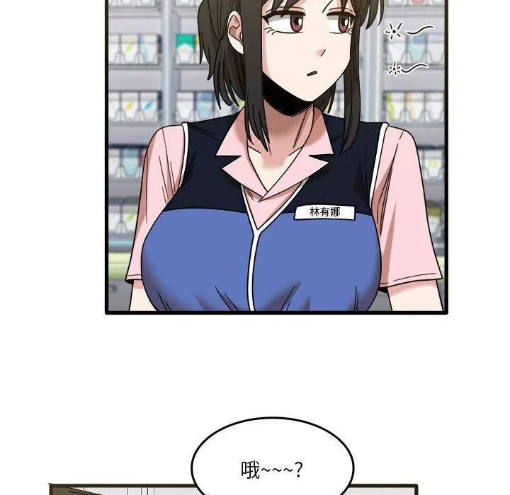 实习老师住我家 第31话 第63页