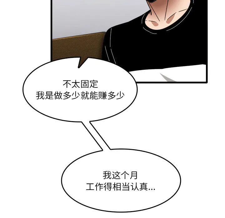 实习老师住我家 第31话 第94页