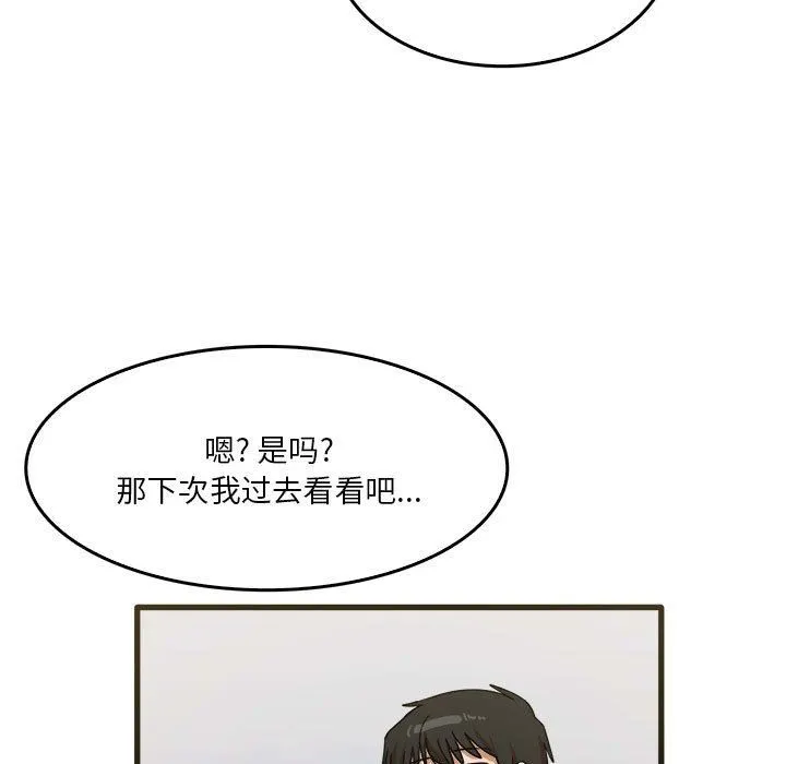 实习老师住我家 第31话 第82页