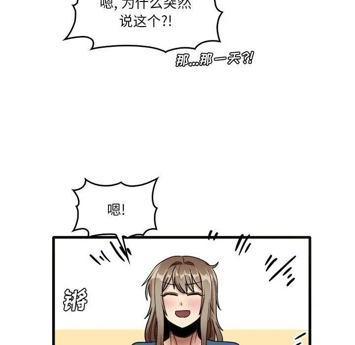 实习老师住我家 第31话 第87页