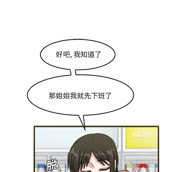 实习老师住我家 第31话 第75页
