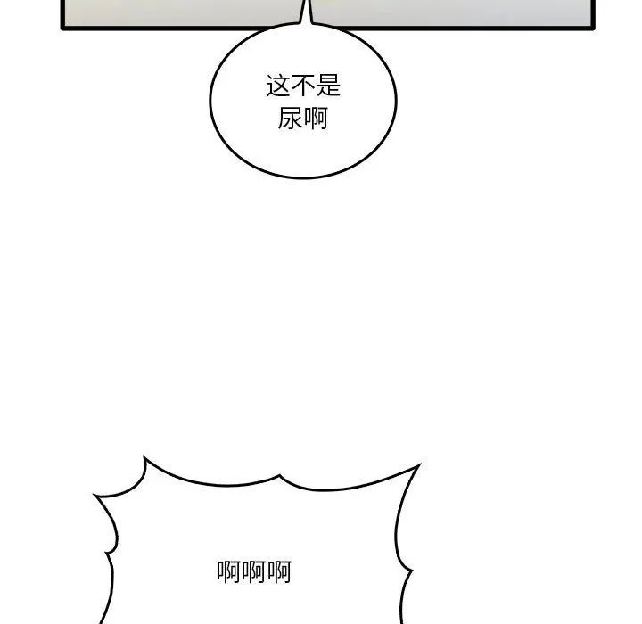 实习老师住我家 第31话 第52页