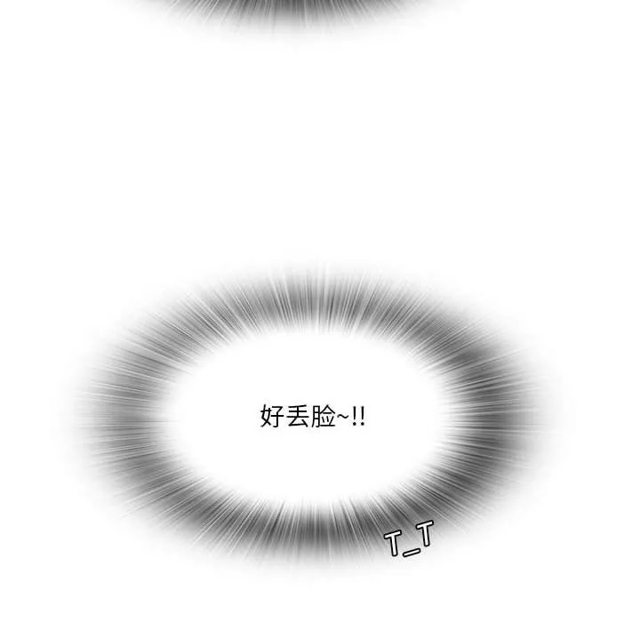 实习老师住我家 第31话 第12页
