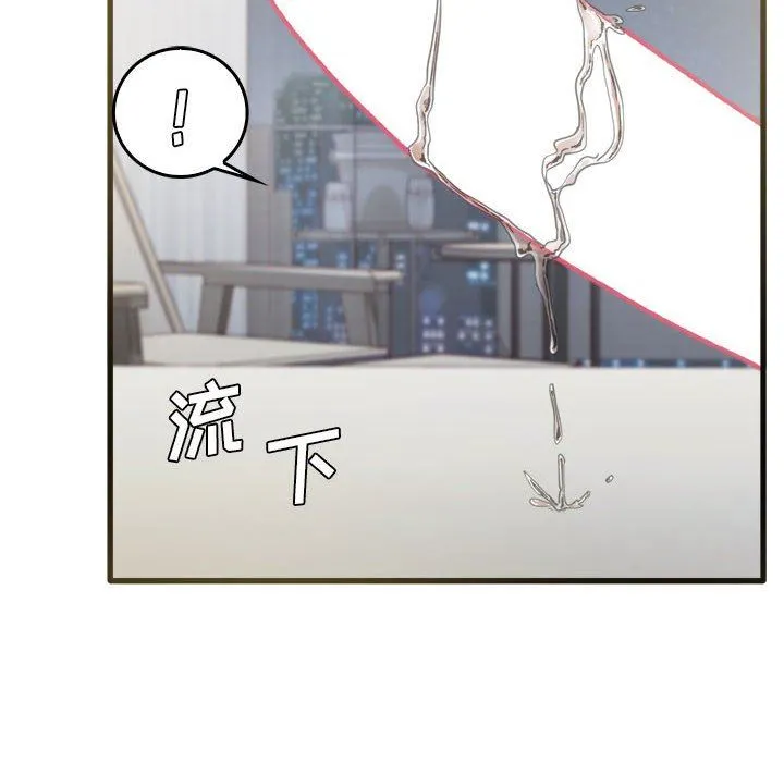 实习老师住我家 第31话 第6页