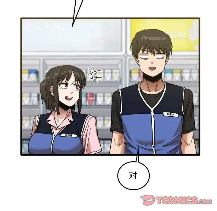 实习老师住我家 第31话 第74页