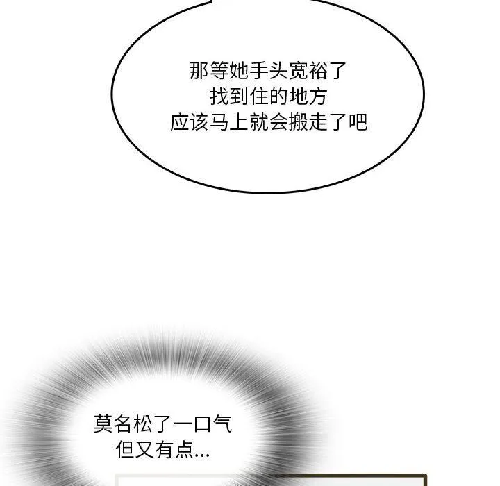 实习老师住我家 第31话 第91页