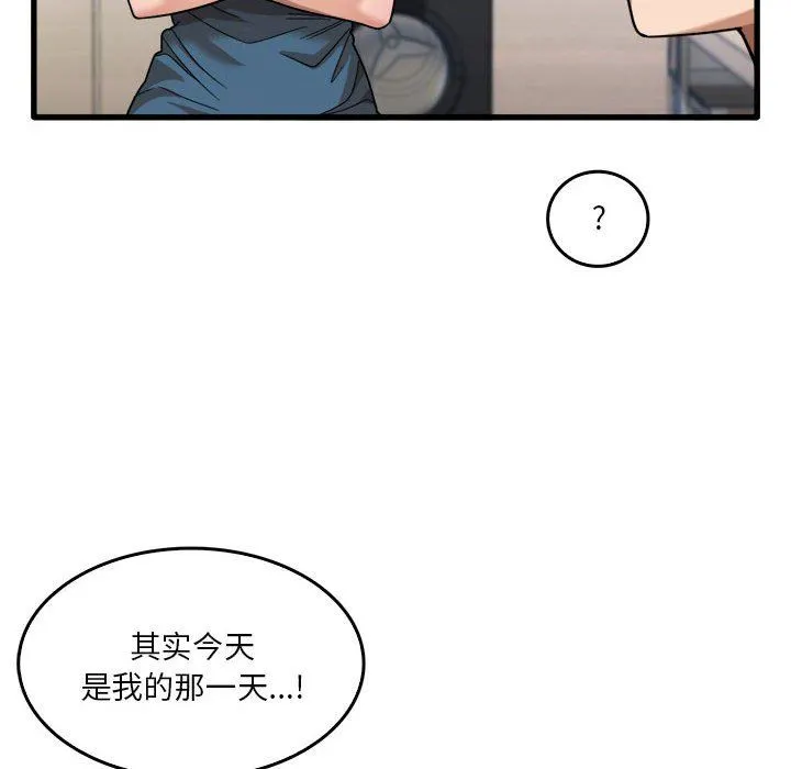 实习老师住我家 第31话 第85页