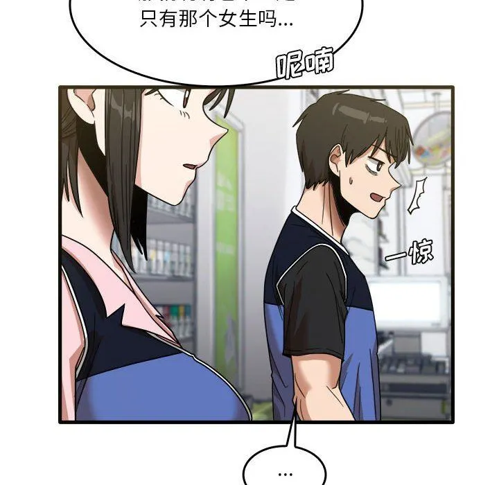 实习老师住我家 第31话 第72页