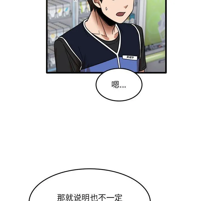 实习老师住我家 第31话 第71页
