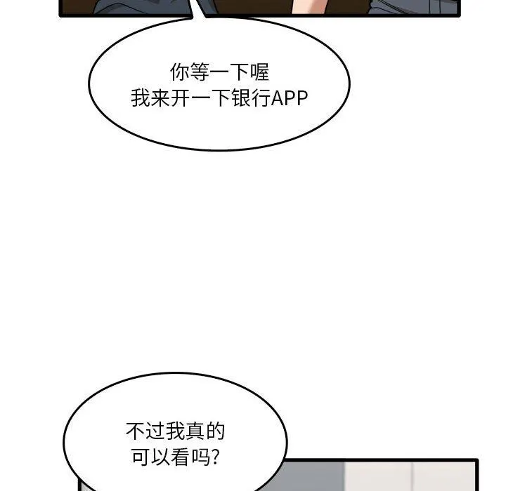 实习老师住我家 第31话 第100页