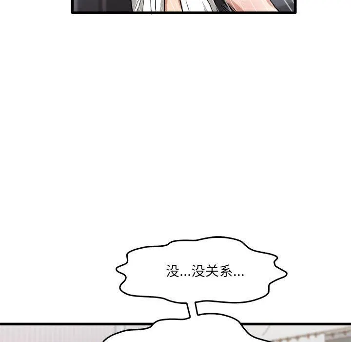 实习老师住我家 第31话 第47页