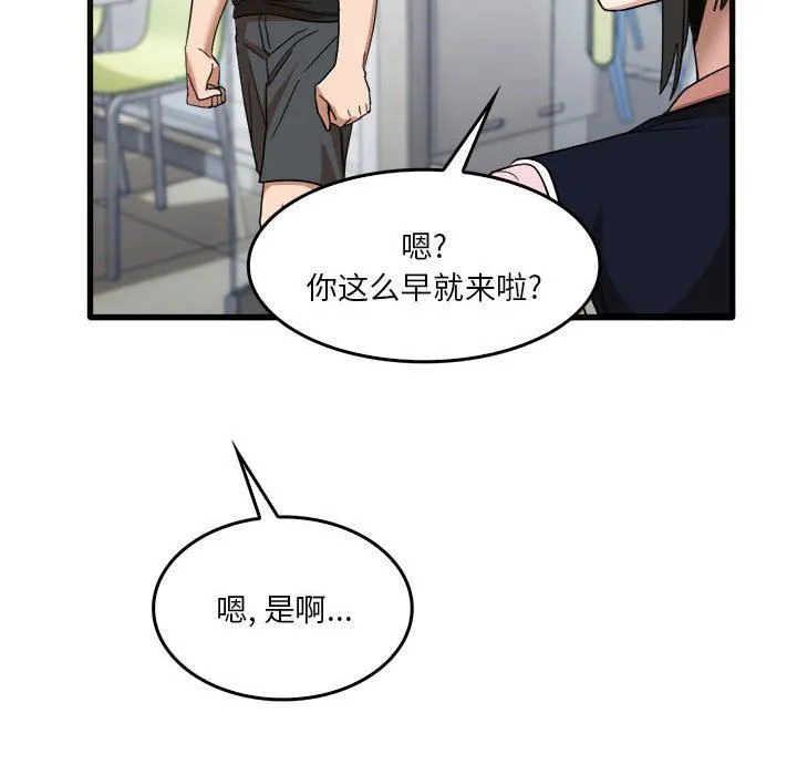 实习老师住我家 第31话 第58页