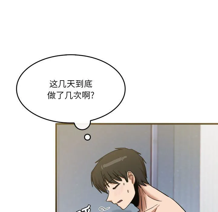 实习老师住我家 第31话 第13页