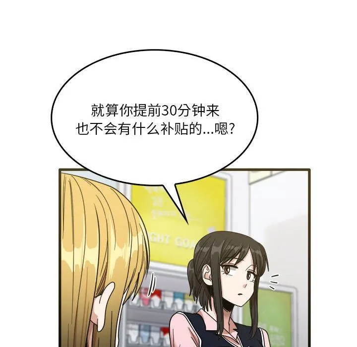实习老师住我家 第31话 第59页