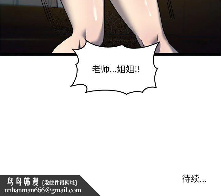 实习老师住我家 第31话 第111页