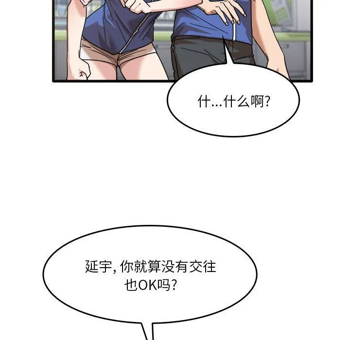 实习老师住我家 第31话 第68页