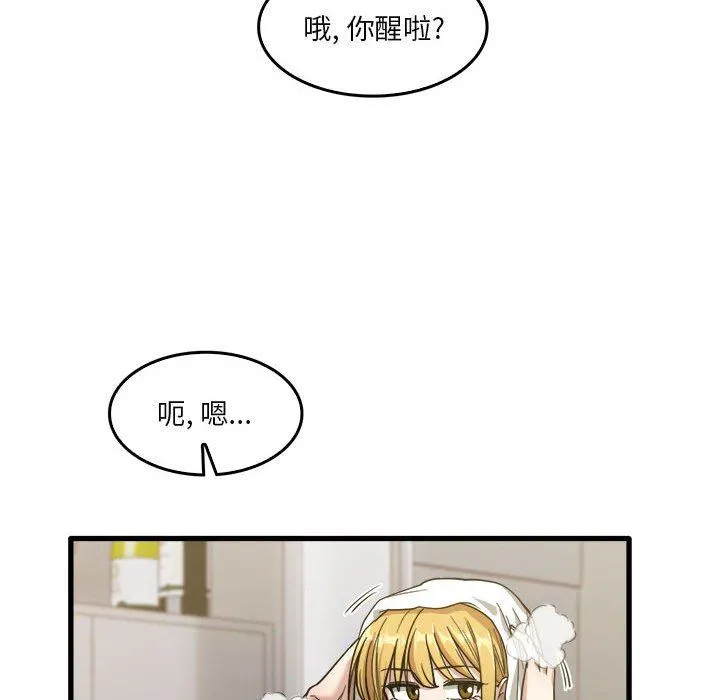 实习老师住我家 第31话 第36页