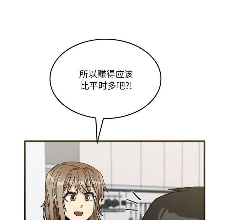 实习老师住我家 第31话 第95页