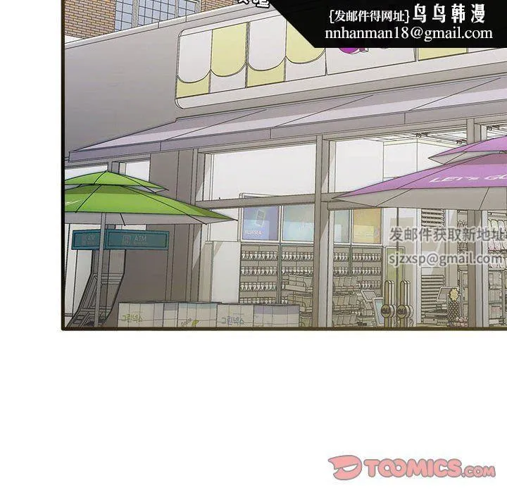 实习老师住我家 第31话 第56页