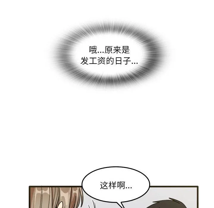 实习老师住我家 第31话 第89页