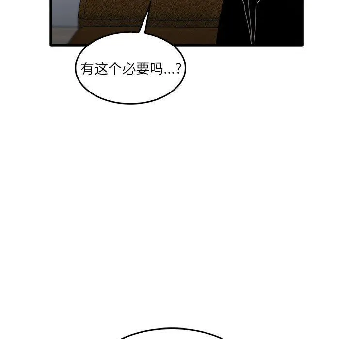 实习老师住我家 第31话 第98页