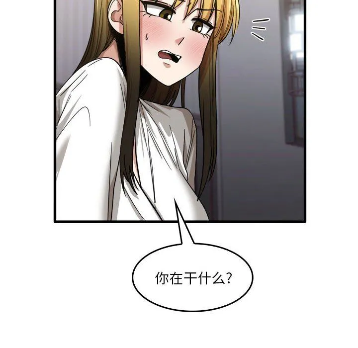 实习老师住我家 第31话 第50页