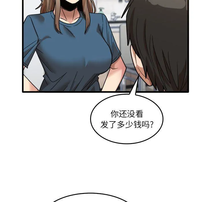 实习老师住我家 第31话 第96页