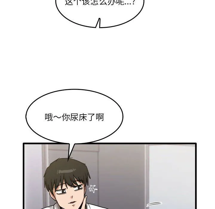 实习老师住我家 第31话 第44页