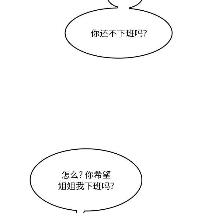 实习老师住我家 第31话 第73页