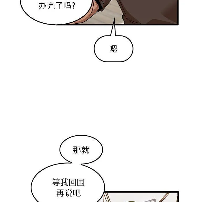 实习老师住我家 第43话 第80页