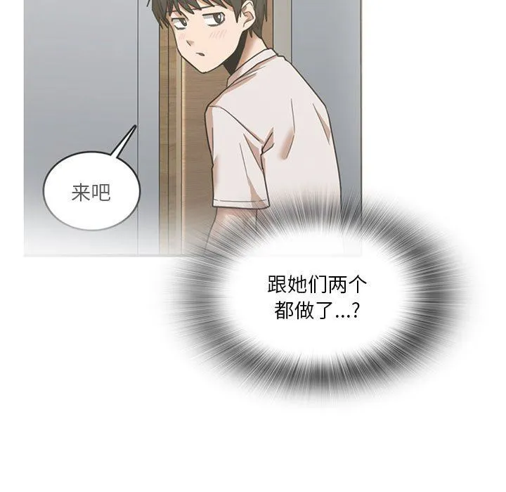 实习老师住我家 第43话 第13页