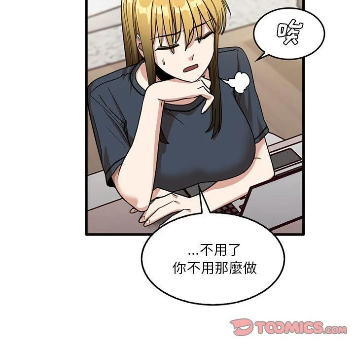 实习老师住我家 第43话 第78页