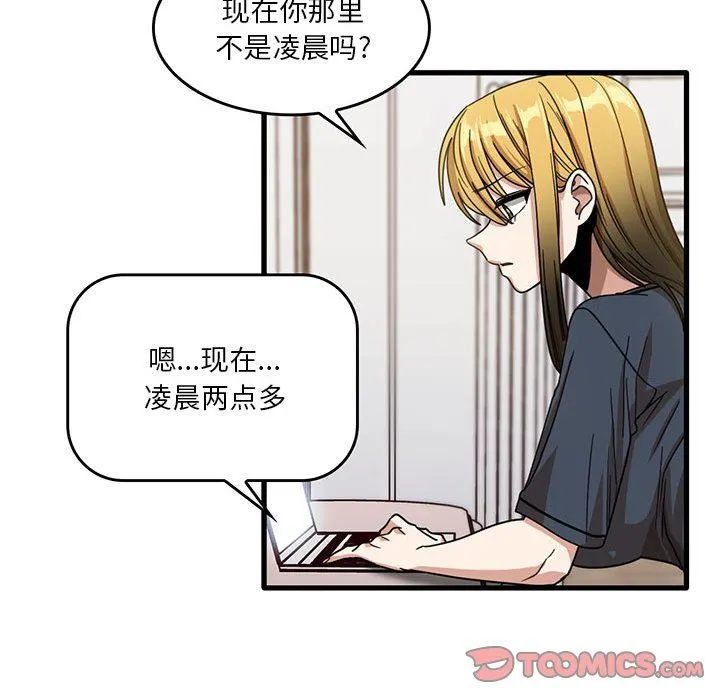 实习老师住我家 第43话 第70页