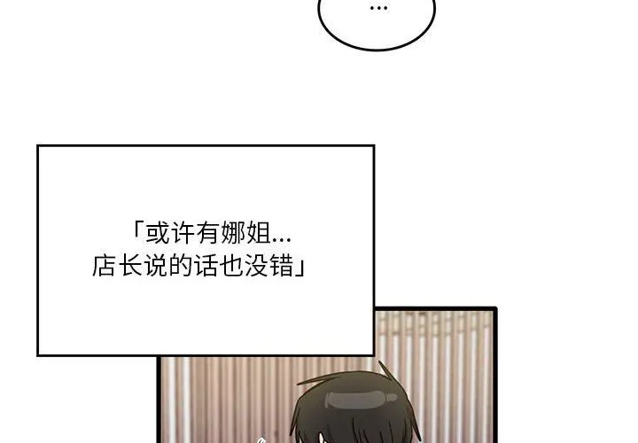 实习老师住我家 第43话 第4页