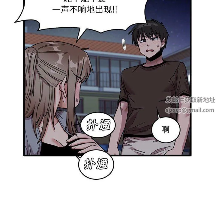 实习老师住我家 第43话 第20页