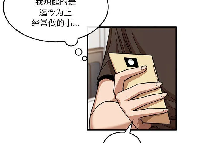 实习老师住我家 第43话 第3页
