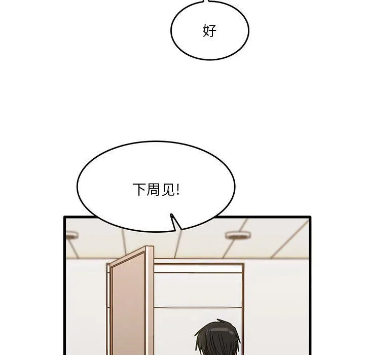 实习老师住我家 第43话 第7页