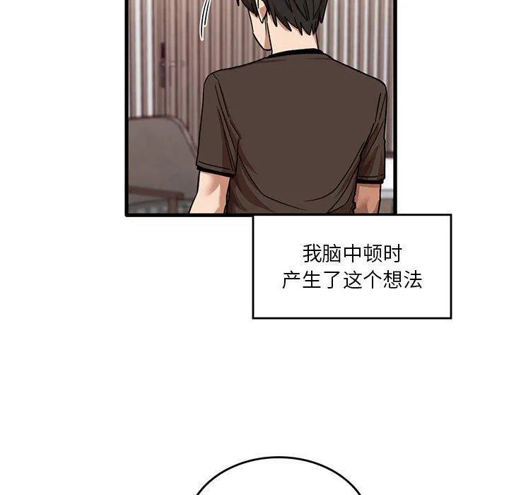 实习老师住我家 第43话 第5页