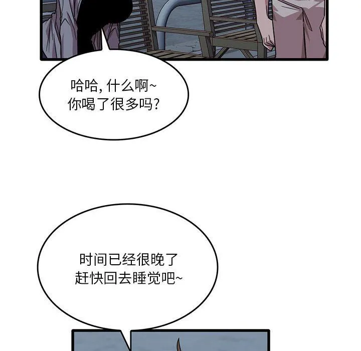 实习老师住我家 第43话 第32页