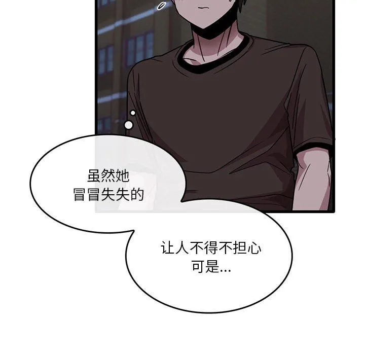 实习老师住我家 第43话 第43页